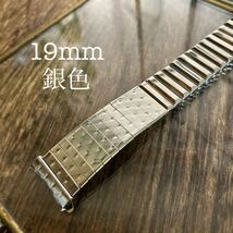 19mm 弓管　銀色　腕時計バンド　腕時計ベルト　セミエクステンション ヴィンテージ　中古品_画像1