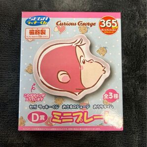 【新品未開封】【限定品】おさるのジョージおうちタイム ミニプレート