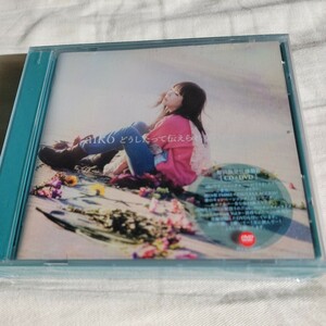 aiko 「どうしたって伝えられないから -LIMITED EDITION-」 CD/DVD 特殊パッケージ盤