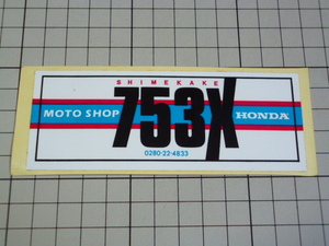 正規品 HONDA MOTO SHOP SHIMEKAKE ステッカー (119×45mm) ホンダ モトショップ シメカケ