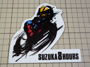 正規品 SUZUKA 8HOURS ステッカー (114×110mm) 鈴鹿 8耐 スズカ サーキット