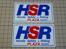 正規品 HSR Honda Safety&Riding PLAZA Kyushu ステッカー 2枚 (100×55mm) ホンダ セーフティ ＆ ライディング プラザ 九州_画像1