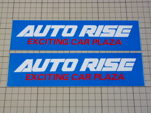 正規品 AUTO RISE EXCITING CAR PLAZA ステッカー 2枚 (218×55mm) 