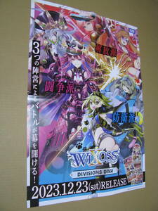 ○販促ポスターのみ　B2サイズ四つ折 　DIVISIONS DIVA WIXOSS -ウィクロス-