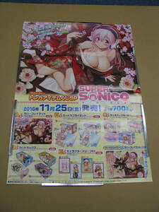 販促　B2 ポスター 　すーぱーそに子　SUPER SONICO　※ゆうパックの料金確認をお願い致します。