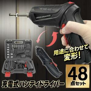 USB充電 ピストル型・ストレート型の2WAY ハンディドライバー48点セット