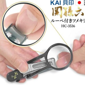 貝印 KAI 日本製 大口径M HC-3536 関孫六 ルーペ付きツメキリ