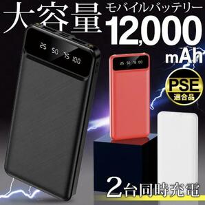 ワイドディスプレイ表示 モバイルバッテリー 大容量12,000mAh(ブラック)