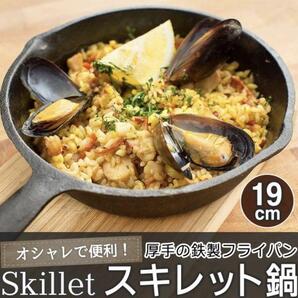 食卓に出して熱々の料理を楽しむ スキレットフライパン