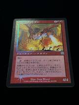 双頭のドラゴン(Two-Headed Dragon) MMQ 日本語 Foil【送料込み】_画像2