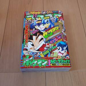 2002　月刊コロコロコミック　12月号