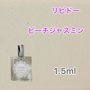 【即日発送】リビドー ピーチジャスミン 1.5ml