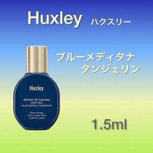 即日発送★Huxley ハクスリー ブルーメディナタンジェリン １．５ml パフューム