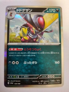 【数量3】ポケモンカード ドドゲザン SV4a 124/190