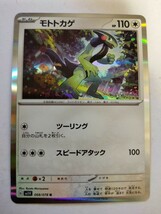 ポケモンカード モトトカゲ SV1V 068/078 R_画像1