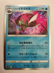 【数量2】ポケモンカード ヒスイイダイトウ S12a 031/172