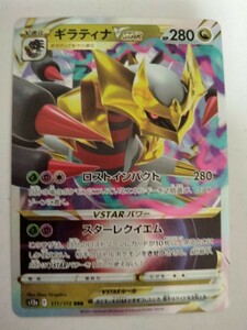 ポケモンカード ギラティナVSTAR S12a 111/172 RRR