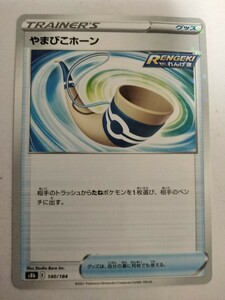 ポケモンカード やまびこホーン S8b 140/184 ミラー