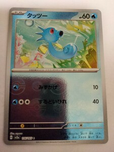 ポケモンカード タッツー SV2a 116/165 C ミラー モンスターボール