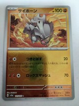 ポケモンカード サイホーン SV2a 111/165 U ミラー モンスターボール_画像1