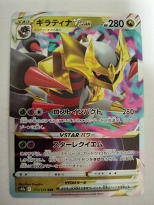 ポケモンカード ギラティナVSTAR S12a 111/172 RRR