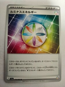 【数量2】ポケモンカード ルミナスエネルギー SV1a 073/073 U