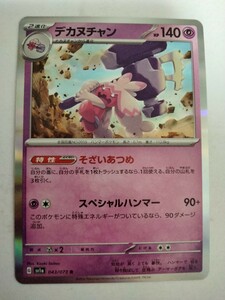 【数量4】ポケモンカード デカヌチャン SV1a 043/073 R