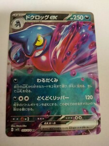 ポケモンカード ドクロッグex SV1S 055/078 RR