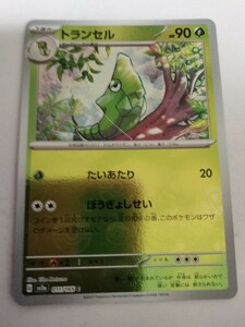 ポケモンカード トランセル SV2a 011/165 C ミラー モンスターボール