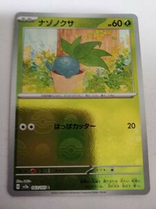 ポケモンカード ナゾノクサ SV2a 043/165 C ミラー モンスターボール