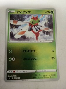 [数量2]ポケモンカード ヤンヤンマ Sl 005/414