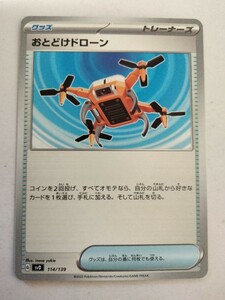 ポケモンカード おとどけドローン SVD 114/139