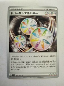 【数量4】ポケモンカード リバーサルエネルギー SV2P 071/071 U