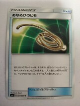 ポケモンカード あなぬけのヒモ SM9 077/095 U_画像1