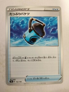 ポケモンカード たっぷりバケツ s4a 162/190