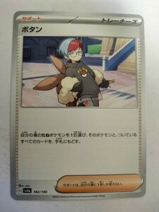 【数量4】ポケモンカード ボタン SV4a 182/190