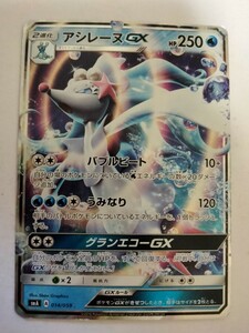 ポケモンカード アシレーヌGX SMA 014/059