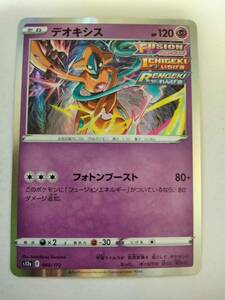 【数量2】ポケモンカード デオキシス S12a 060/172