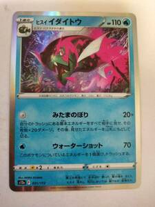 【数量2】ポケモンカード ヒスイイダイトウ S12a 031/172