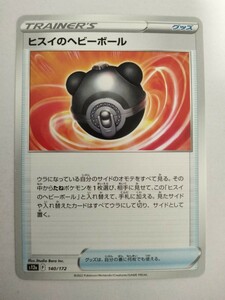 ポケモンカード ヒスイのヘビーボール S12a 140/172