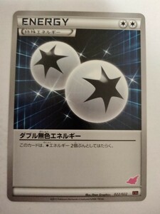 ポケモンカード ダブル無色エネルギー XYE 022/022