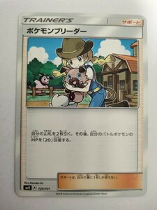 [数量2]ポケモンカード ポケモンブリーダー SMH 124/131