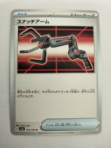 [数量2]ポケモンカード スナッチアーム SV2a 153/165 U