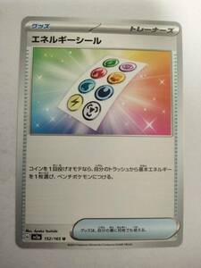 【数量2】ポケモンカード エネルギーシール sv2a 152/165 U