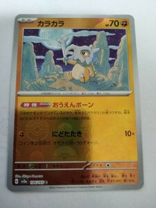 ポケモンカード カラカラ SV2a 104/165 C ミラー モンスターボール