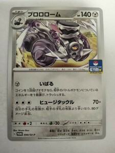 ポケモンカード ブロロローム PROMO プロモ 094/SV-P