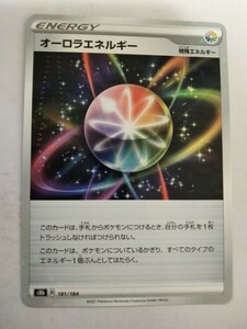 ポケモンカード オーロラエネルギー S8b 181/184 ミラー