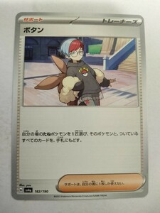 【数量4】ポケモンカード ボタン SV4a 182/190