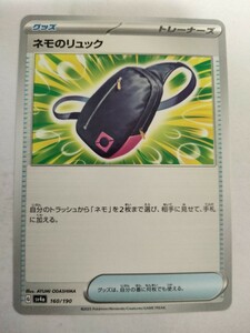 【数量2】ポケモンカード ネモのリュック SV4a 160/190