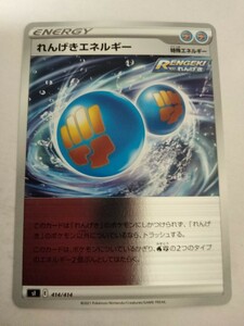 ポケモンカード れんげきエネルギー SI 414/414 ミラー